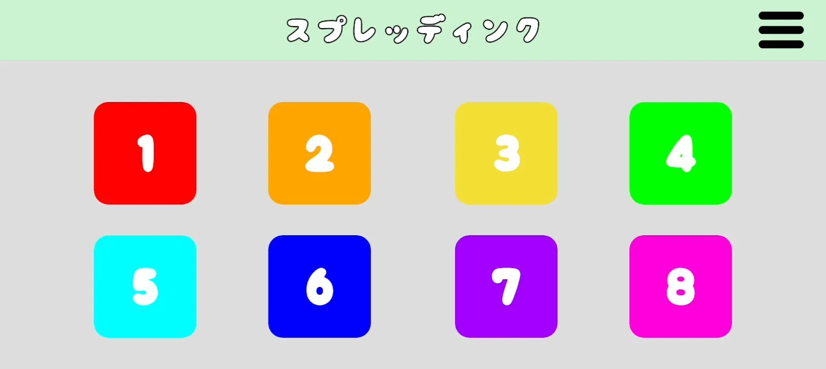 スプレッディンク