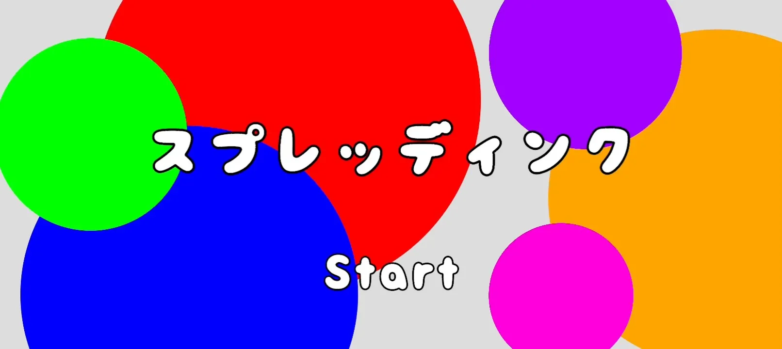 スプレッディンク