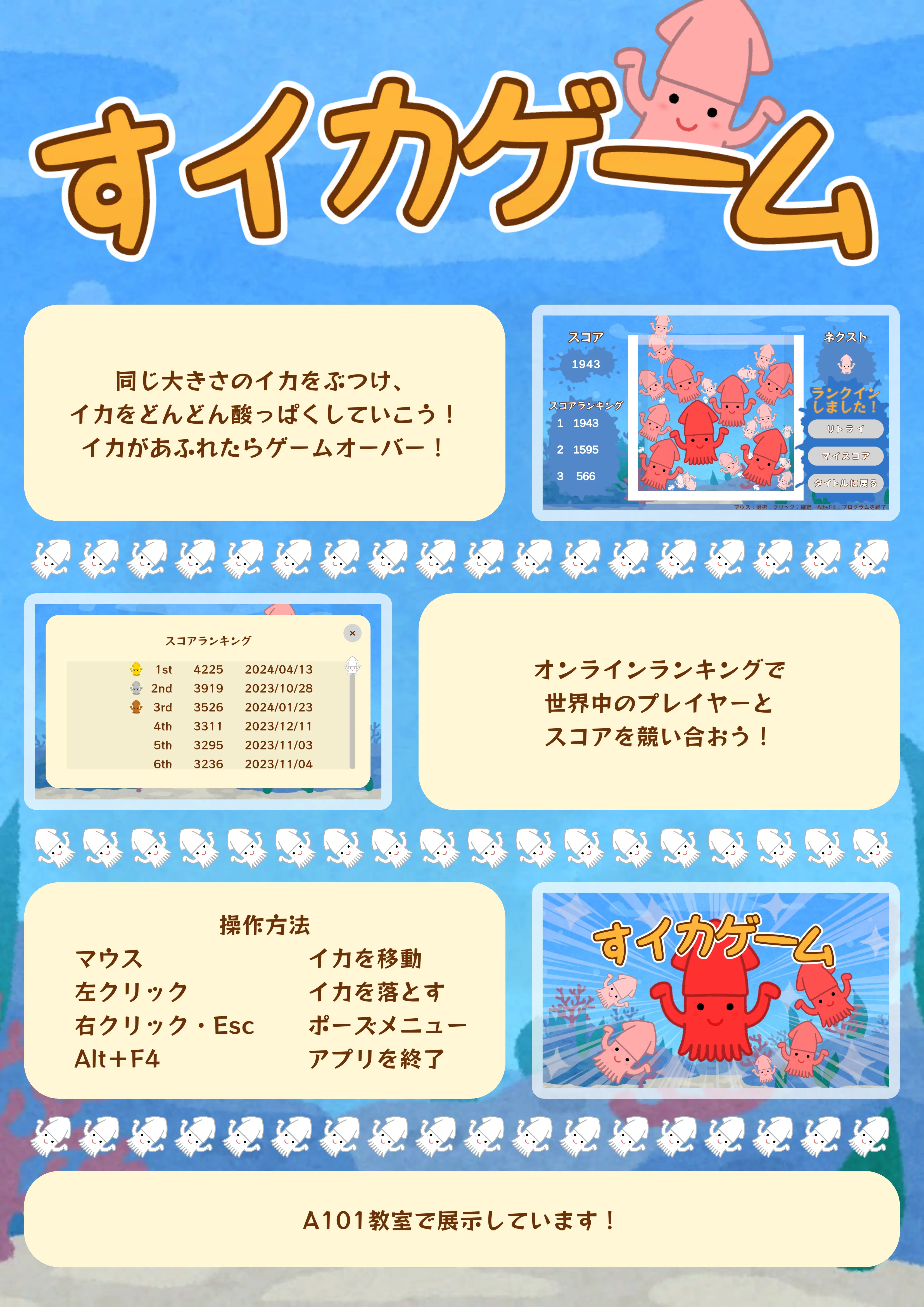 すイカゲーム